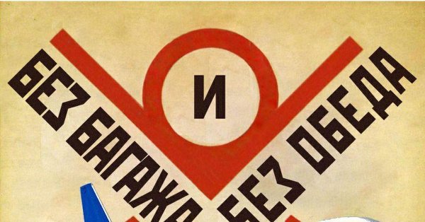 Владимир Маяковский окна сатиры роста