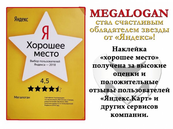 Сертификат Яндекс хорошее место