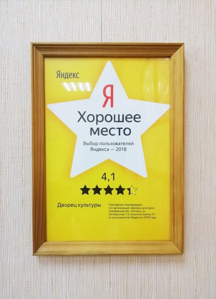 Яндекс хорошее место