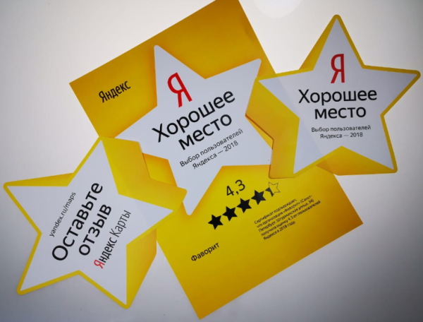 Яндекс хорошее место