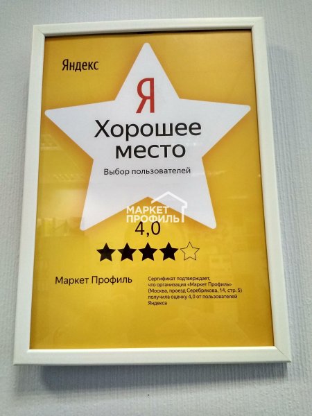 Яндекс хорошее место наклейка