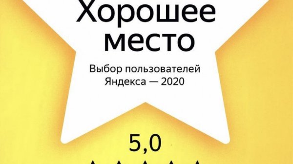 Яндекс хорошее место иконка