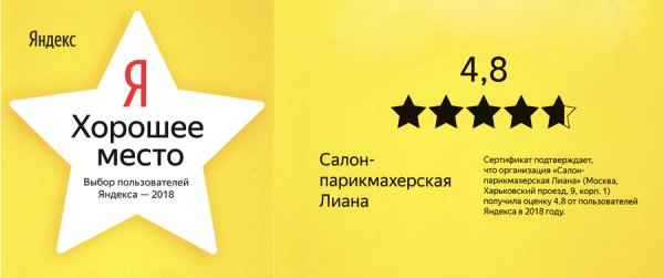 Хорошее место от Яндекса