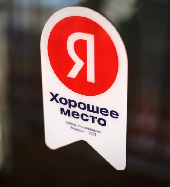 Яндекс хорошее место иконка