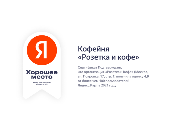 Табличка оставьте отзыв