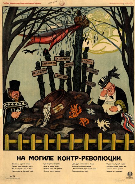 Дени плакат на могиле контрреволюции