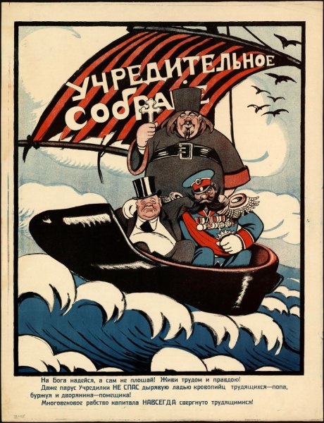 Плакат учредительное собрание 1917