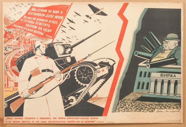 Англо Советский плакат