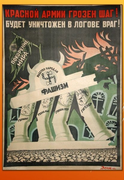 Плакат красной армии Великой Отечественной войны