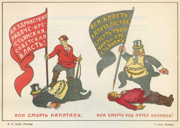 «Или смерть капиталу, или смерть под пятой капитала» (1919)