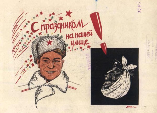 Советский политический плакат в. н. Дени