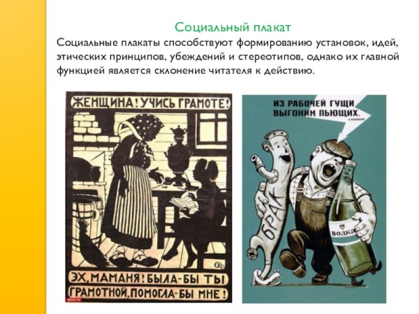 Создание социальных плакатов