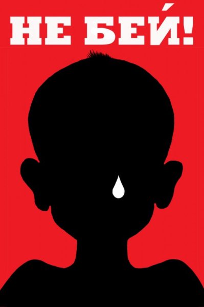 Современный социальный плакат