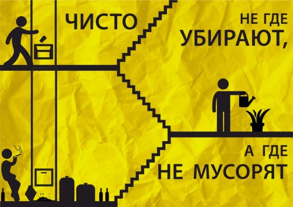 Социальный плакат идеи