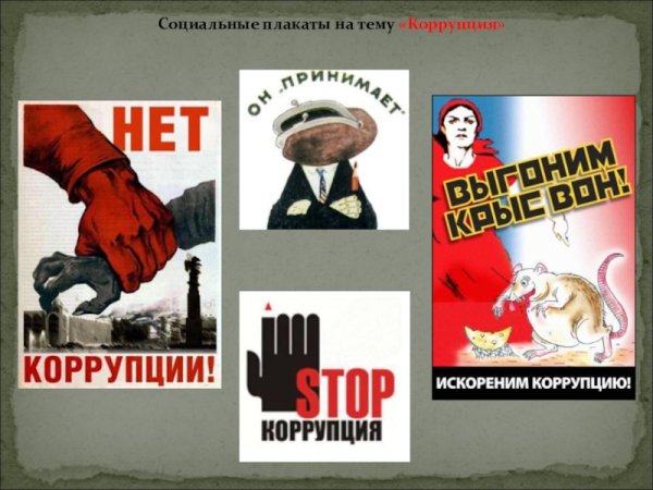 Современный социальный плакат