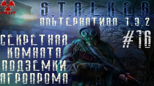 Сталкер альтернатива