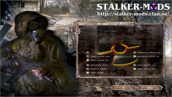 Stalker тень Чернобыля: альтернатива 1.3