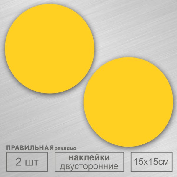 Желтый круг в метро