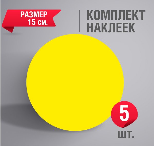 Знак «желтый круг для слабовидящих» в91