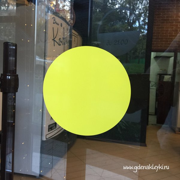 Желтая круглая наклейка