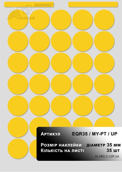 Наклейка желтый круг 150мм