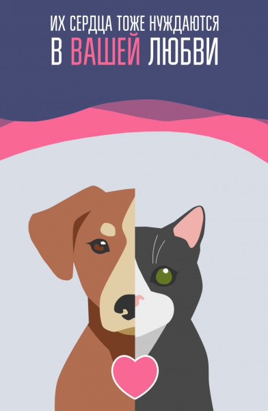 Социальный плакат