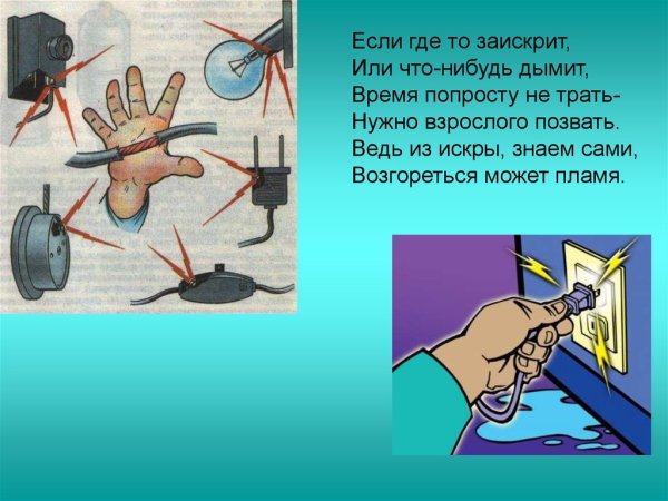 Техника электробезопасности в быту