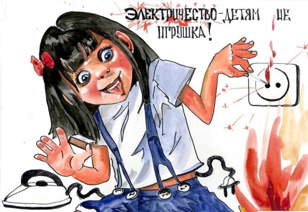Плакат на тему электричество опасно