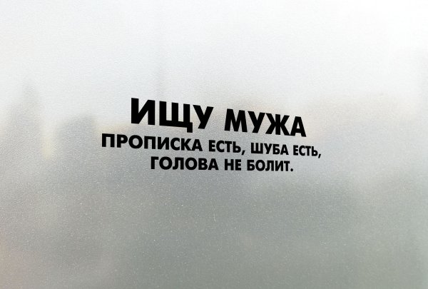 Стикер ищу отмазку