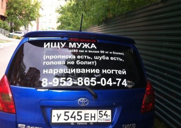 Ищу мужа на машине