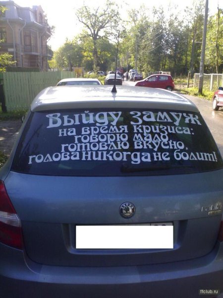 Наклейка на машину ищу мужа