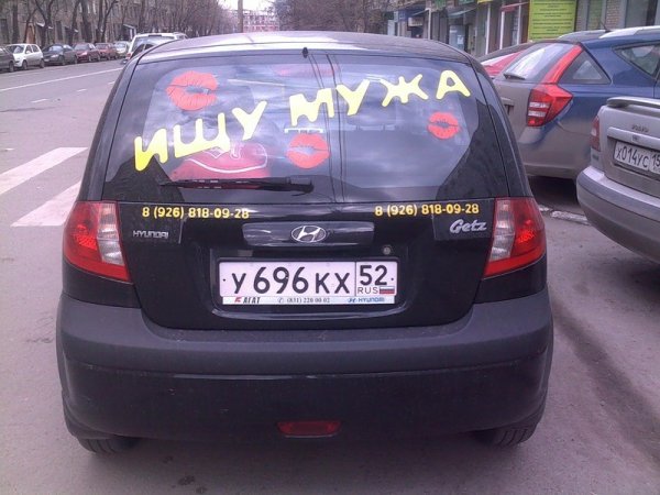 Надпись на авто для девушки