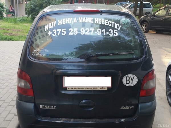 Надпись на стекле авто ищу жену