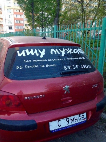 Ищу жену на авто