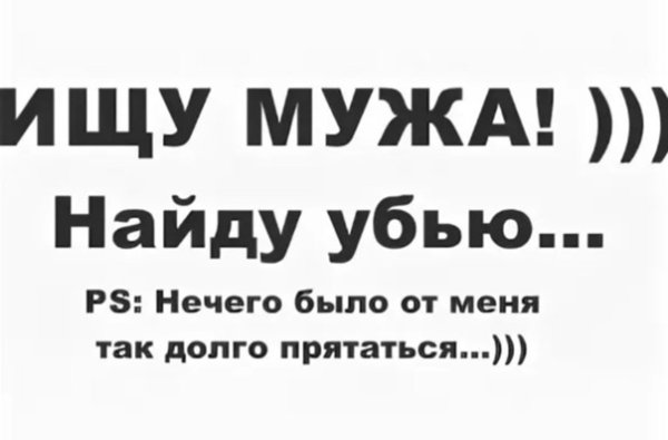 Наклейка на авто ищу мужа