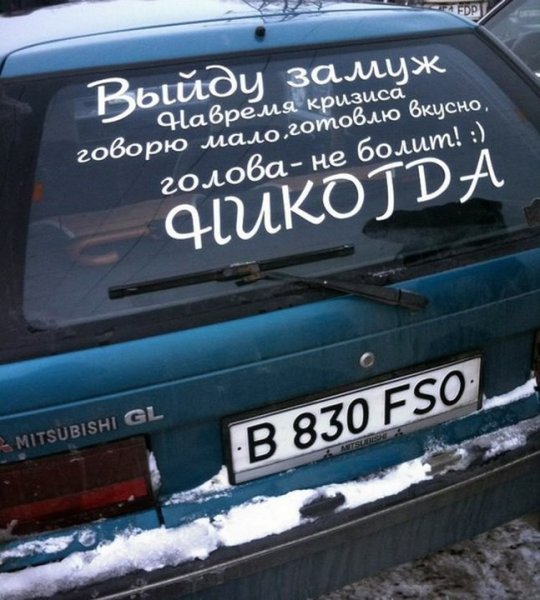 Ищу жену на авто