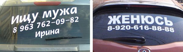 Наклейки на авто про жену