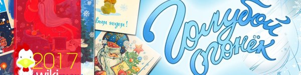 Постеры новогодний голубой огонек