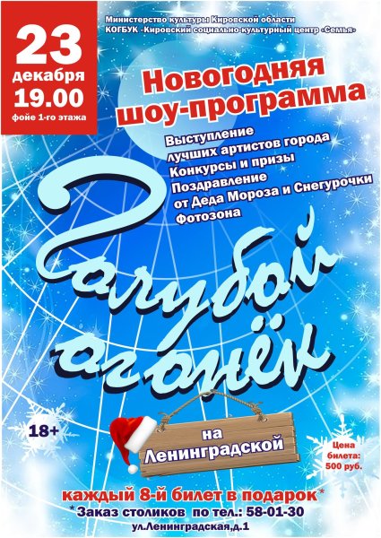 Новогодний огонек афиша