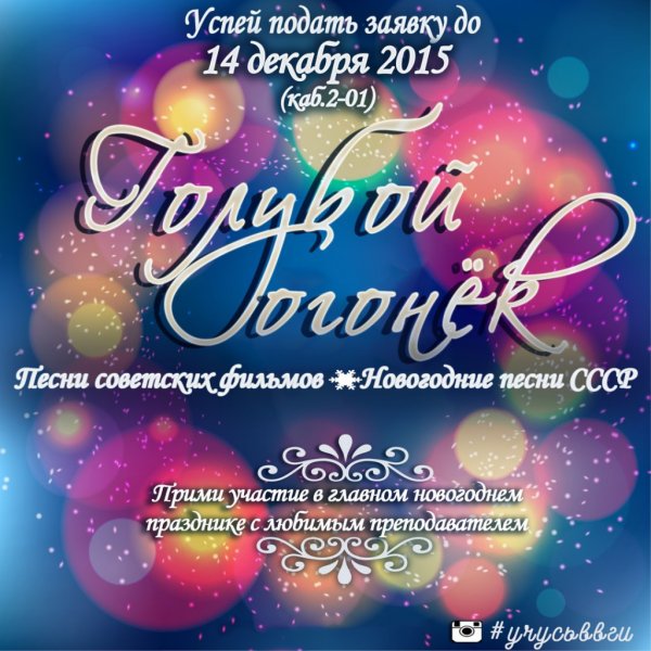 Новогодний огонек афиша