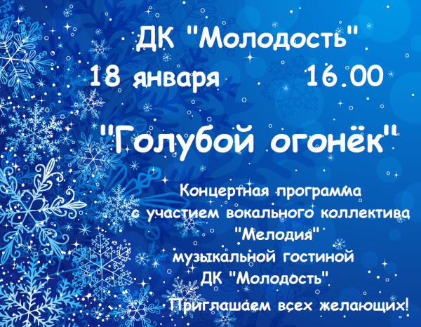 Пригласительные на голубой огонек