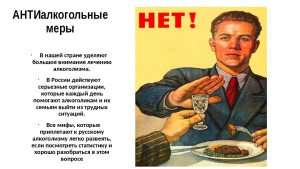 Нет наркотикам и алкоголю