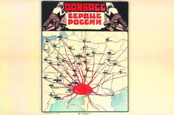 Советский плакат Донбасс сердце России