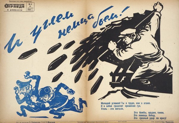 Донбасс сердце России 1921