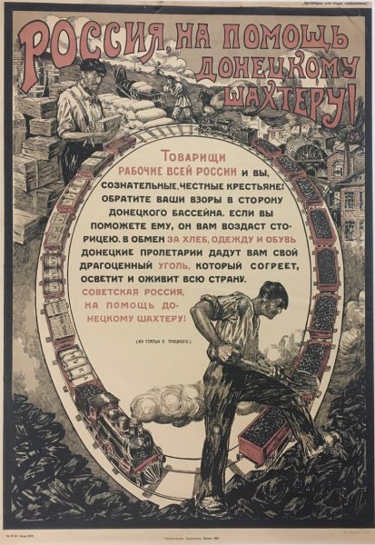 Донбасс сердце России плакат 1921