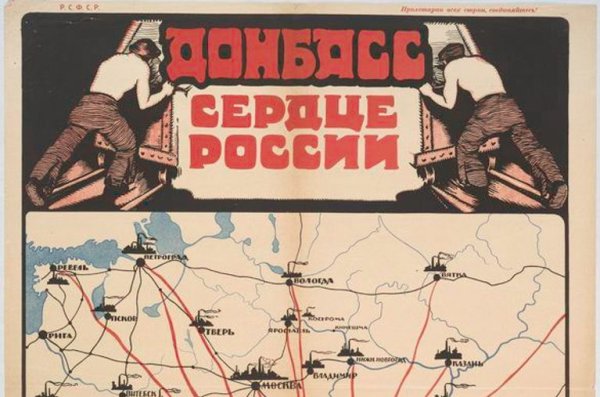 Донбасс сердце России