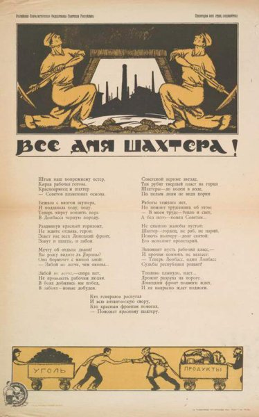 Большевистские агитационные плакаты