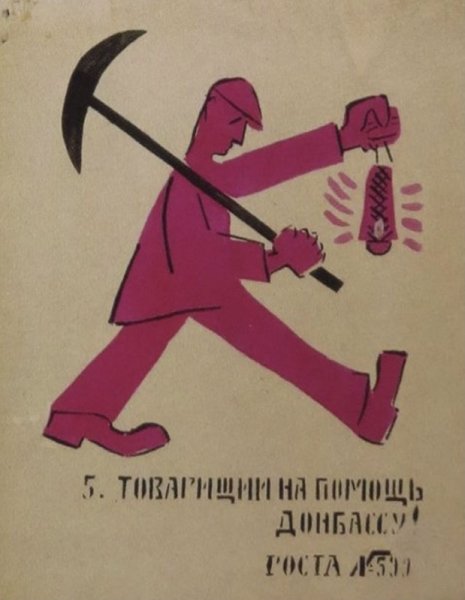 Русский Донбасс плакат