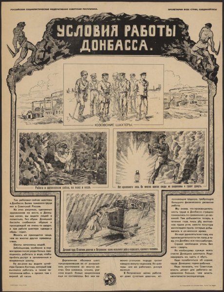 Донбасс плакат 1921