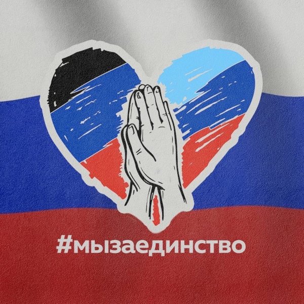 Донбасс сердце России